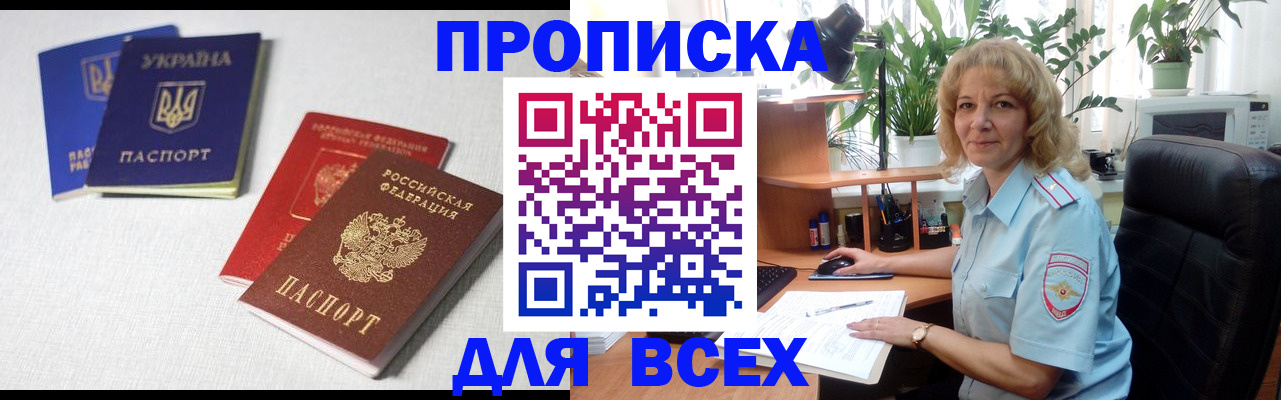 прописка законно в Новомичуринске