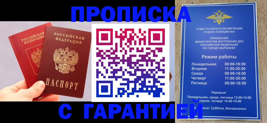 прописка паспорт в Новомичуринске